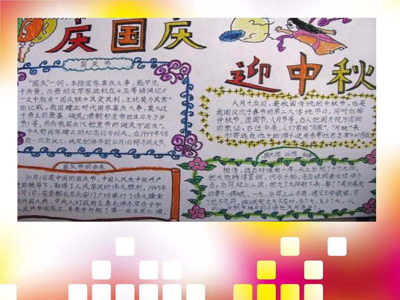 12 班级小报 课件 (1)第5页