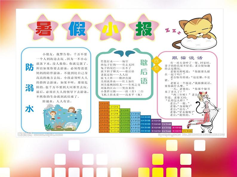 12 班级小报 课件 (1)第6页