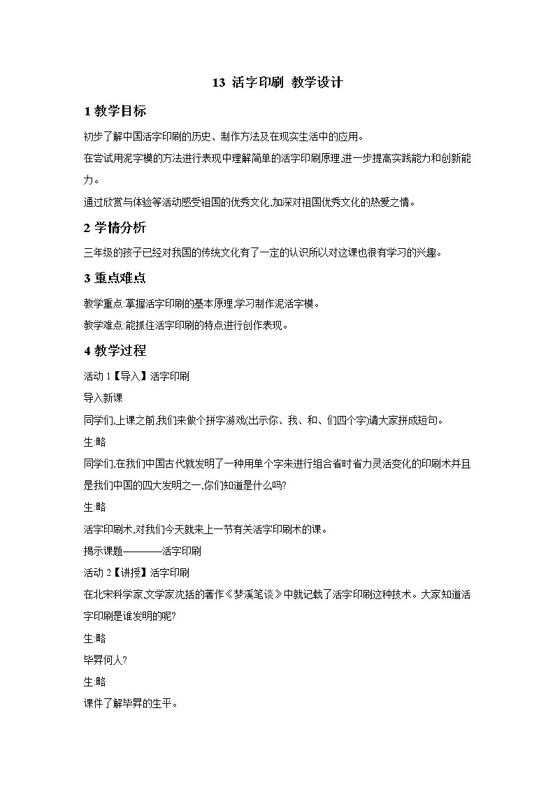 浙美版美术三年级下册 13 活字印刷 教学设计 (2)01