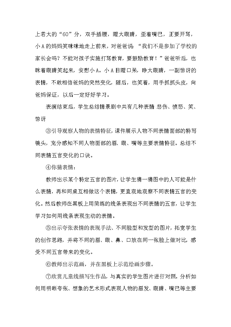 浙人美 版三年级美术下册《5 生动的表情》教学设计02