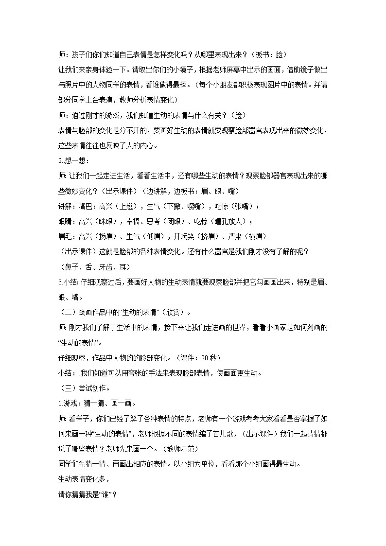 浙美版美术三年级下册 5 生动的表情 教学设计02