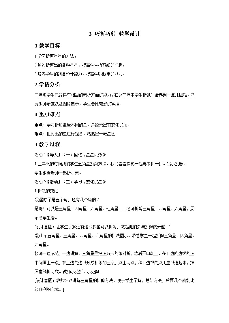浙美版美术三年级下册 3 巧折巧剪 教学设计 (2)01