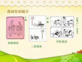 浙美版美术四年级上册 第二课时 漫画与生活 课件PPT