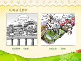 浙美版美术四年级上册 第二课时 漫画与生活 课件PPT