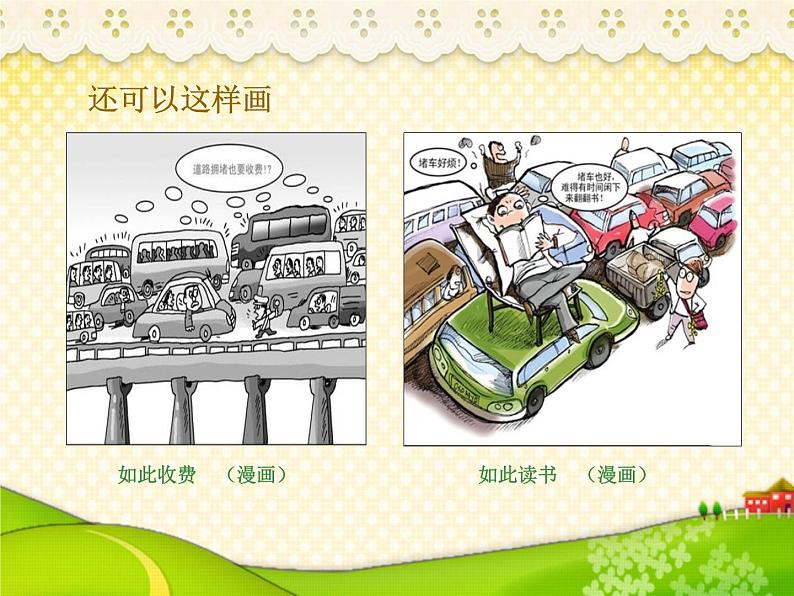 浙美版美术四年级上册 第二课时 漫画与生活 课件PPT05