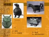 浙美版美术四年级上册 第18课 青铜器课件PPT