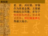 浙美版美术四年级上册 第18课 青铜器课件PPT