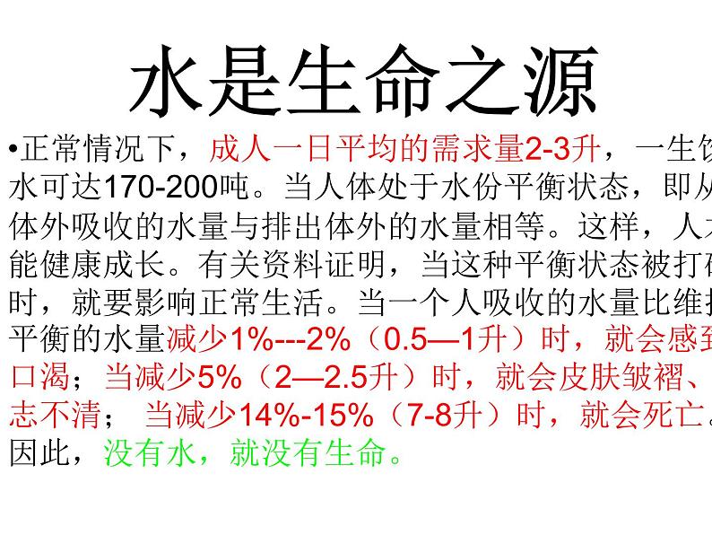 浙美版美术四年级上册 1水资源 课件02