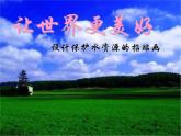 浙美版美术四年级上册 1水资源 课件