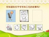 浙美版美术四年级上册 第一课时 漫画与生活课件PPT