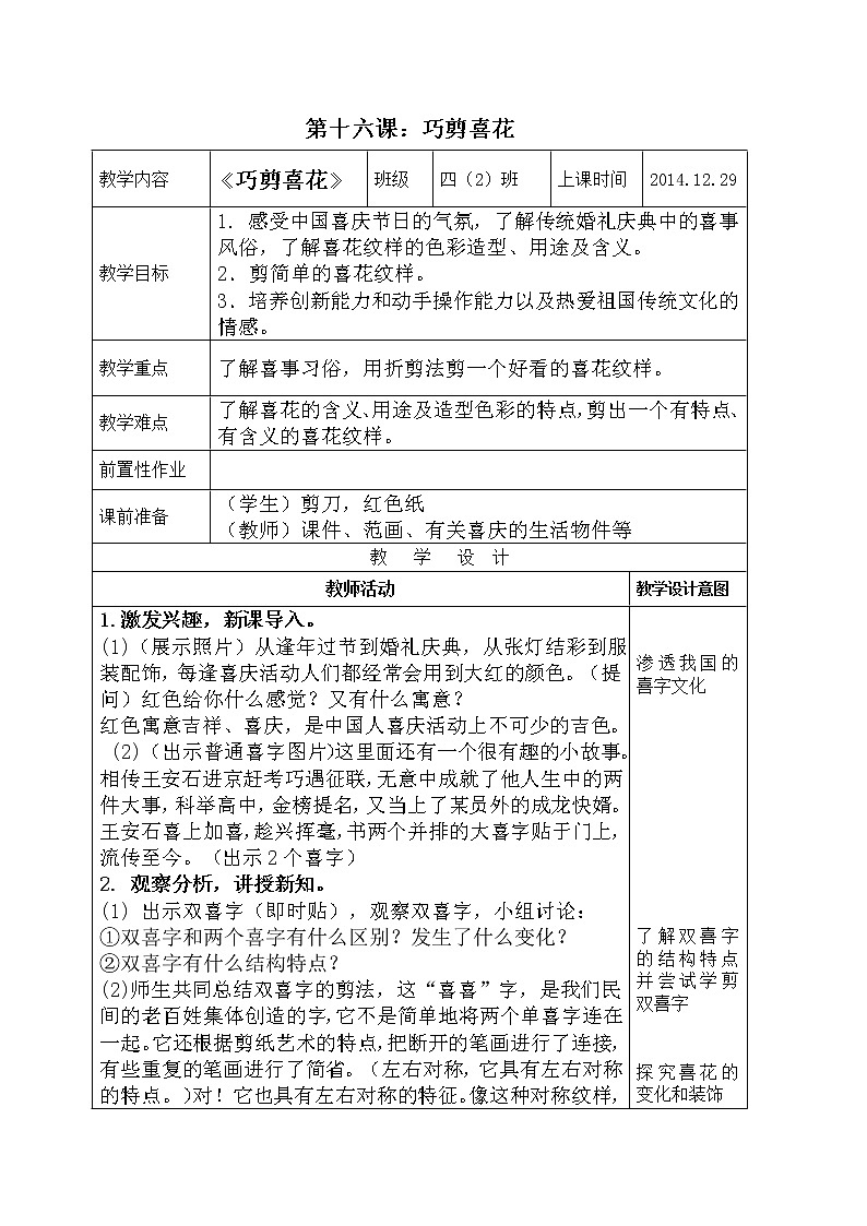 浙美版美术四年级上册 16 剪纸喜花教案第1页