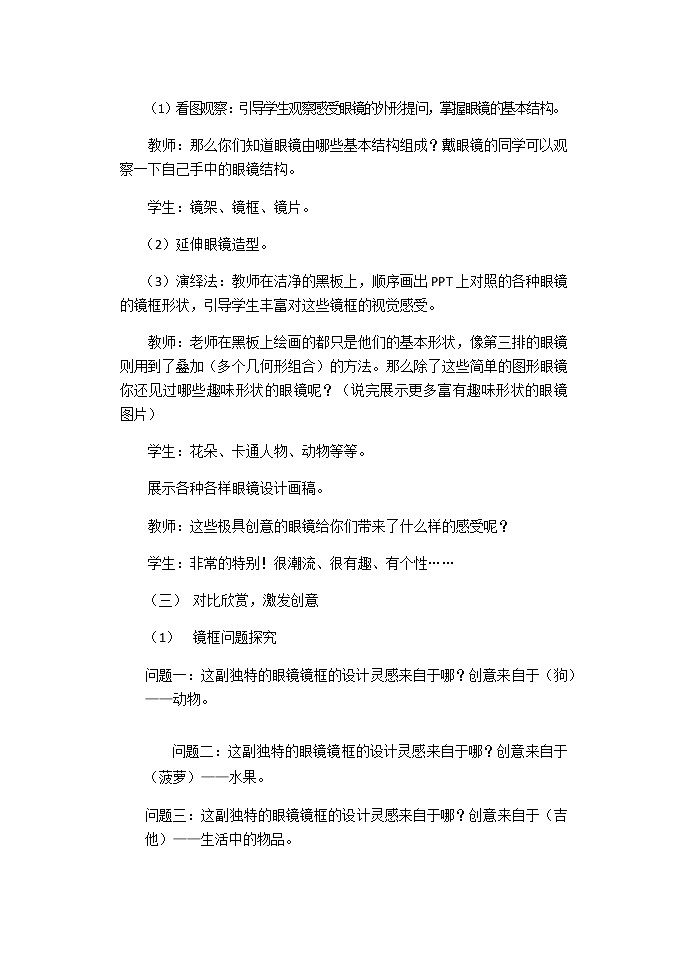 四年级上册美术教案-第6课  眼镜的设计 浙美版02