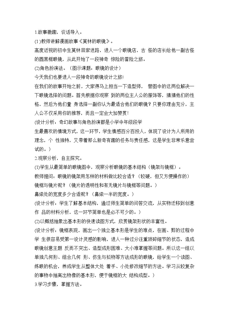 四年级上美术教案 6 眼镜的设计_浙美版2014秋02