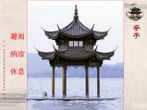 浙美版美术四年级下册 12 亭子 课件 教案 (4)