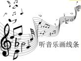 浙美版美术四年级下册 14 线条的魅力 课件 (4)