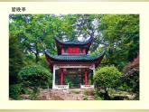 浙美版美术四年级下册 12 亭子 课件 (1)