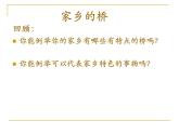 浙美版美术四年级下册 6 家乡的桥 课件