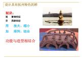 浙美版美术四年级下册 6 家乡的桥 课件