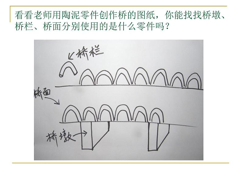 浙美版美术四年级下册 6 家乡的桥 课件07