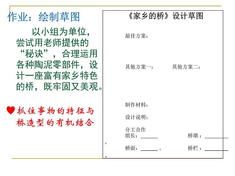 浙美版美术四年级下册 6 家乡的桥 课件08