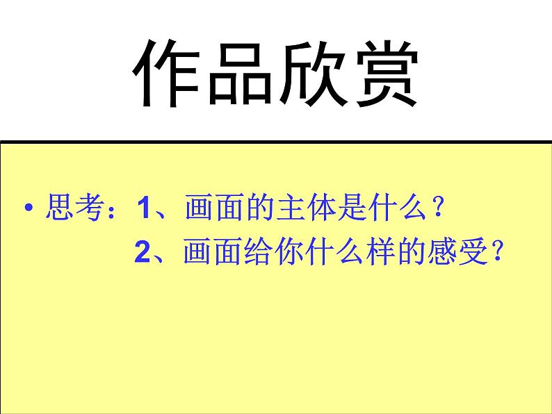 13 房间的一角 课件第3页