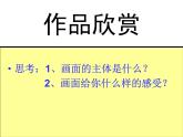 浙美版美术四年级下册 13 房间的一角 课件