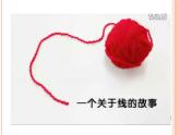 浙美版美术四年级下册 14 线条的魅力 课件 (2)
