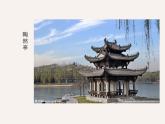 浙美版美术四年级下册 12 亭子 课件