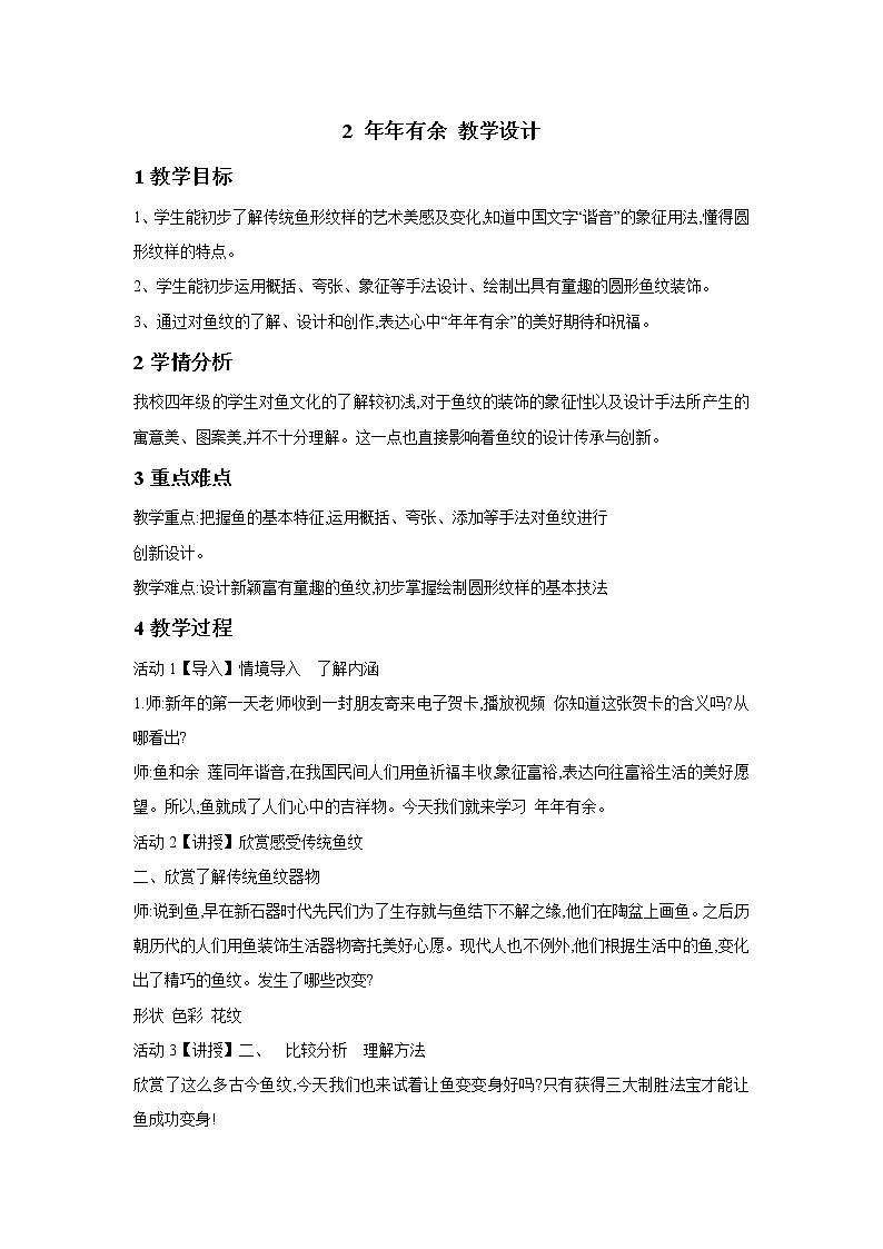 2 年年有余 教学设计 (2)第1页