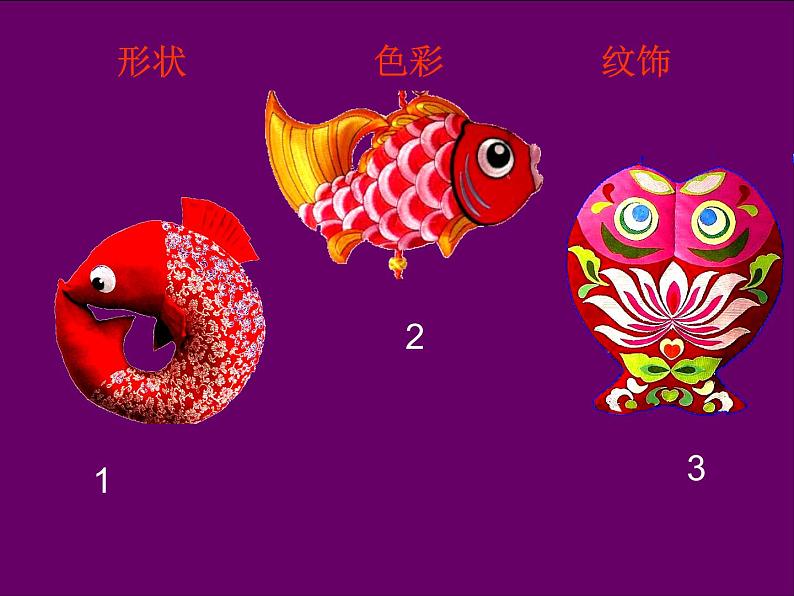 2 年年有余 课件 (2)第4页