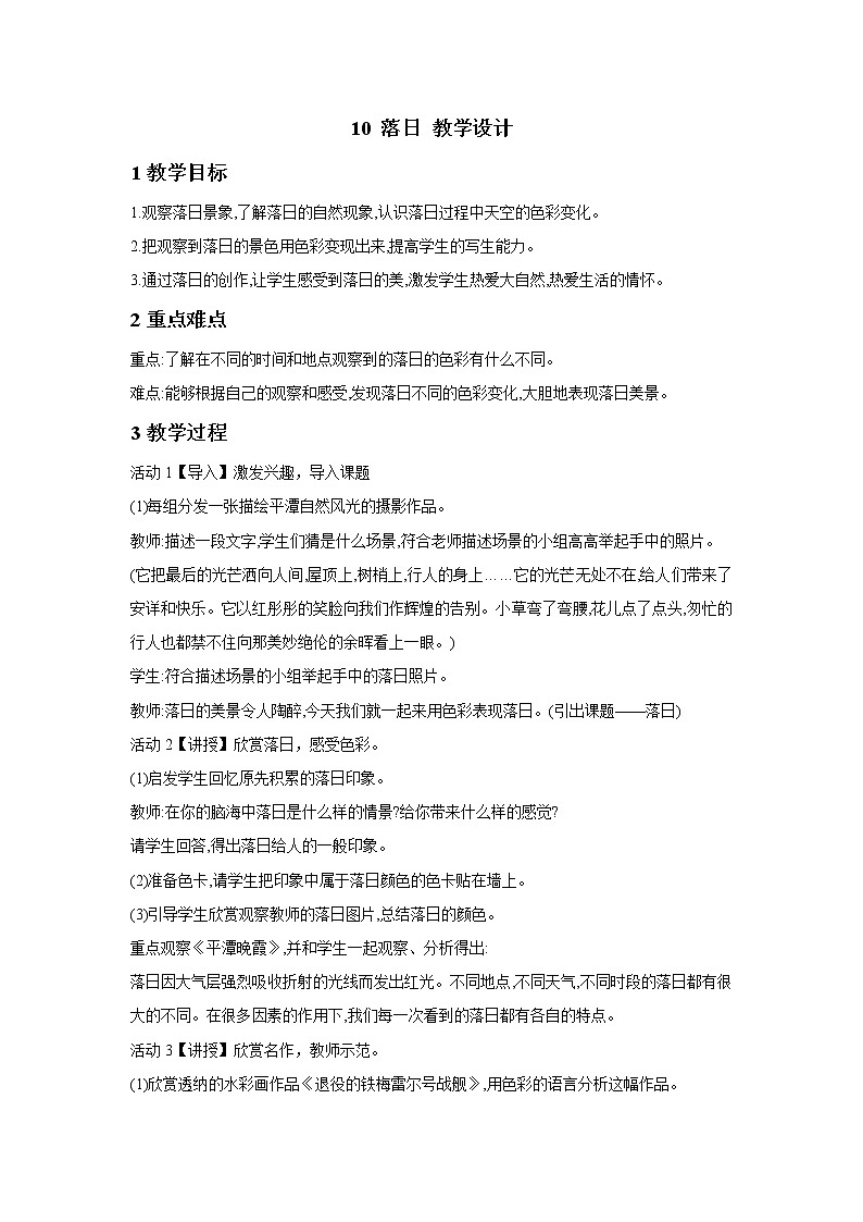 浙美版美术四年级下册 10 落日 课件 教案01