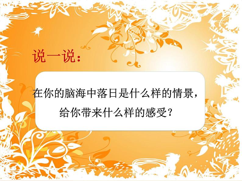 浙美版美术四年级下册 10 落日 课件 教案02