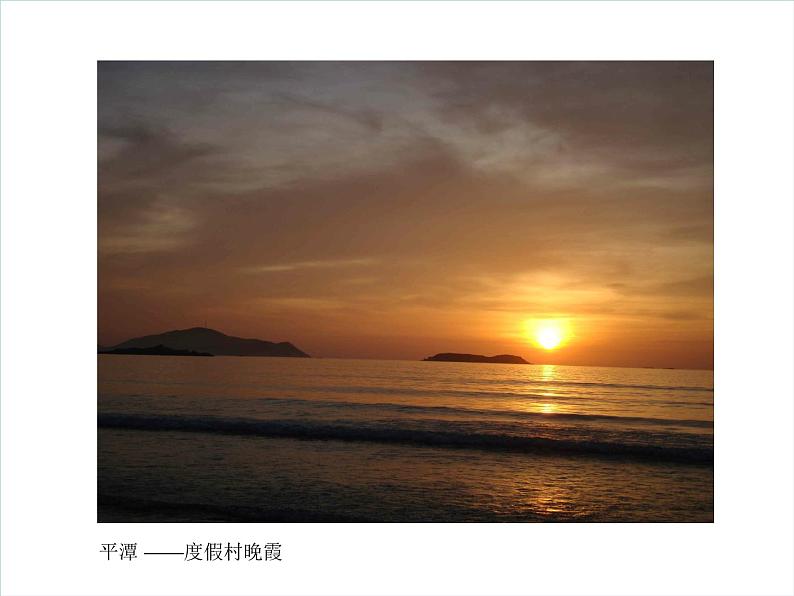 浙美版美术四年级下册 10 落日 课件 教案05