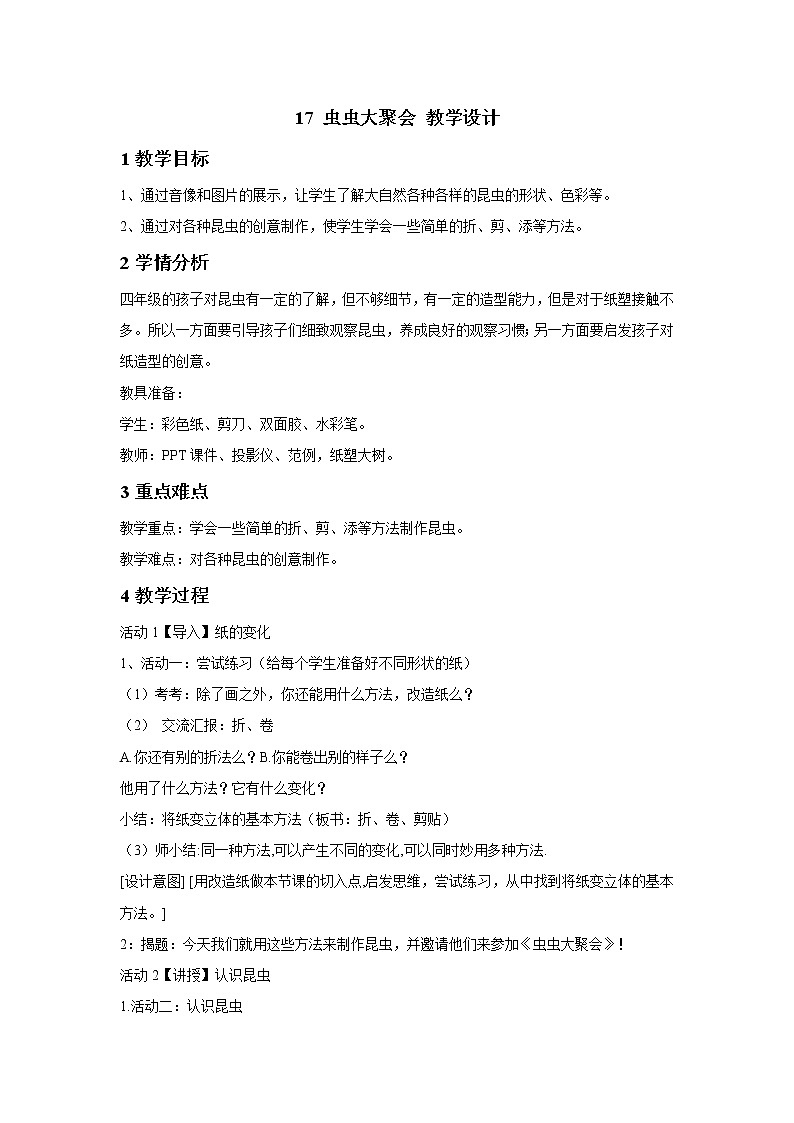 虫虫大聚会PPT课件免费下载01