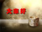 浙美版美术四年级下册 18 良渚古玉 课件