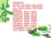 浙美版美术四年级下册 1 茶香四溢 课件