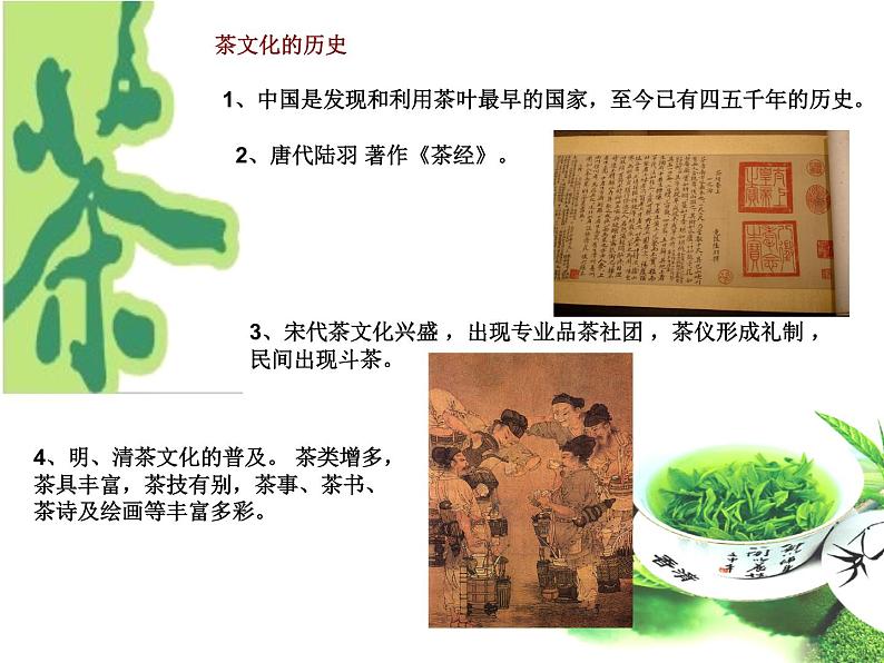 1 茶香四溢 课件第2页