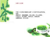 浙美版美术四年级下册 1 茶香四溢 课件