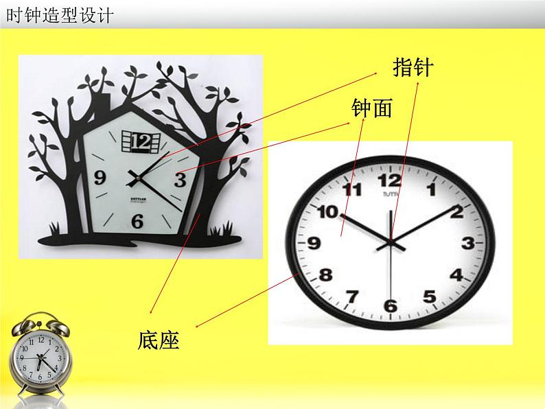 5 时钟造型设计 课件 (2)第6页