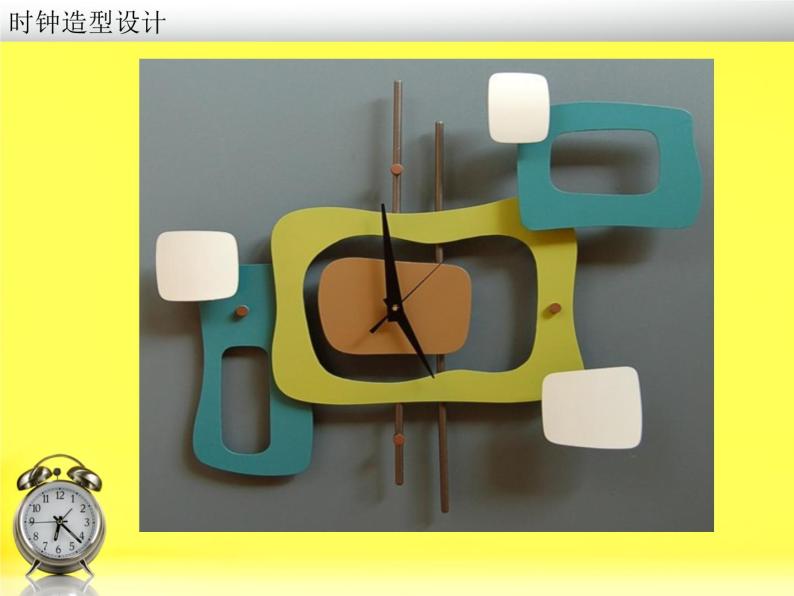 浙美版美术四年级下册 5 时钟造型设计 课件 教案 (2)07
