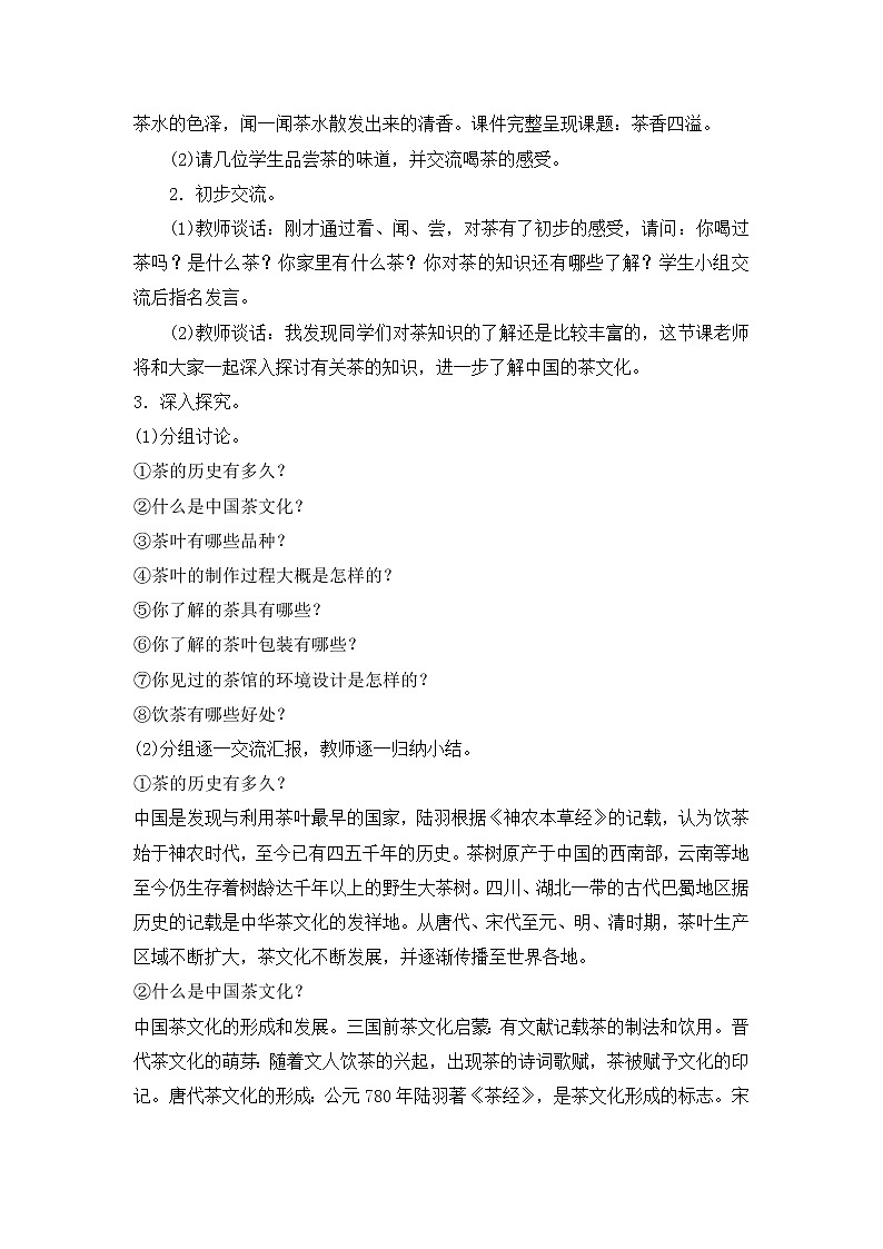 四年级下美术教案-茶香四溢-新浙美版第2页