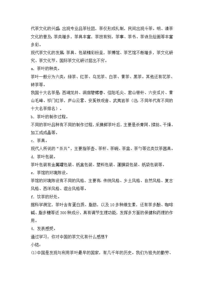 四年级下美术教案-茶香四溢-新浙美版第3页