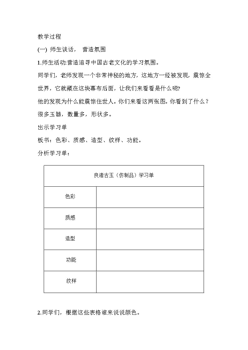 浙美版四年级美术下册《18 良渚古玉》教学设计第2页