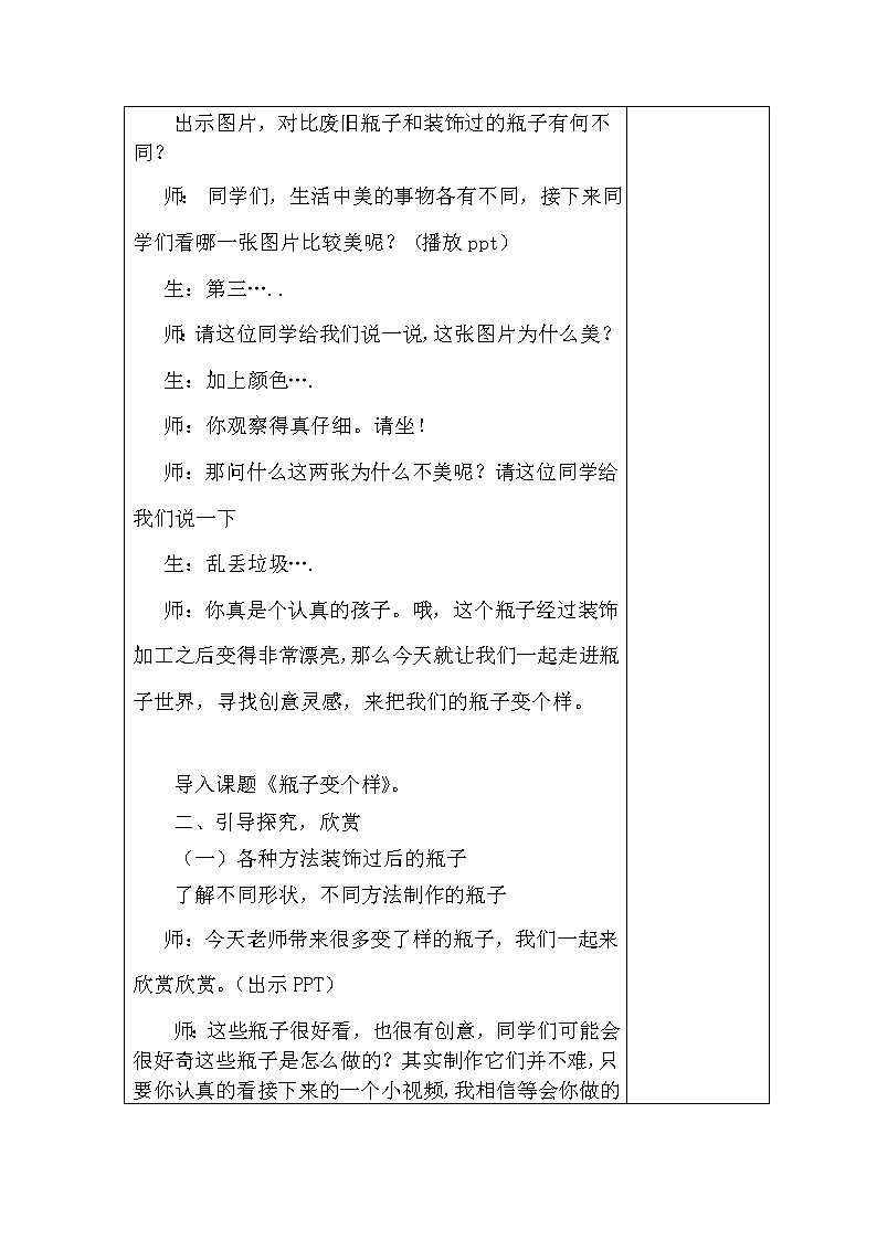 浙美版四年级美术下册《16 瓶子变个样》教学设计（表格式）第2页