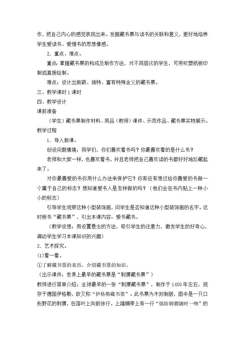 四年级下美术教案-爱书藏书-新浙美版第2页