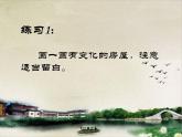 浙美版 五年级上册12 江南民居   课件（13张PPT）