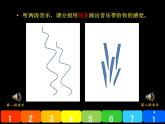 浙美版美术五年级上册 第16课 画音乐课件PPT