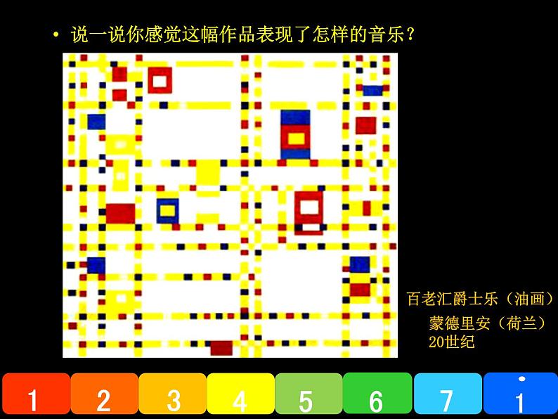 浙美版美术五年级上册 第16课 画音乐课件PPT07