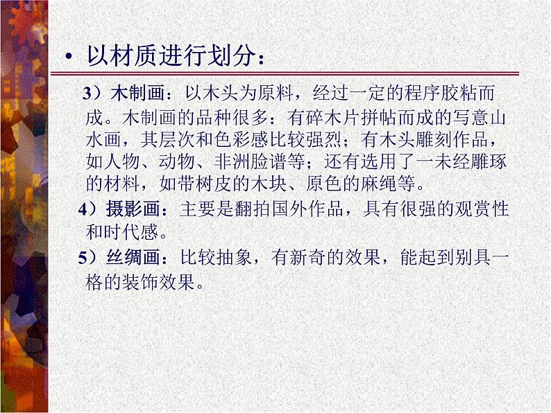 浙美版美术五年级上册 4好看的装饰画 课件第5页