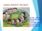 浙美版美术五年级上册 第14课 童谣童画课件PPT